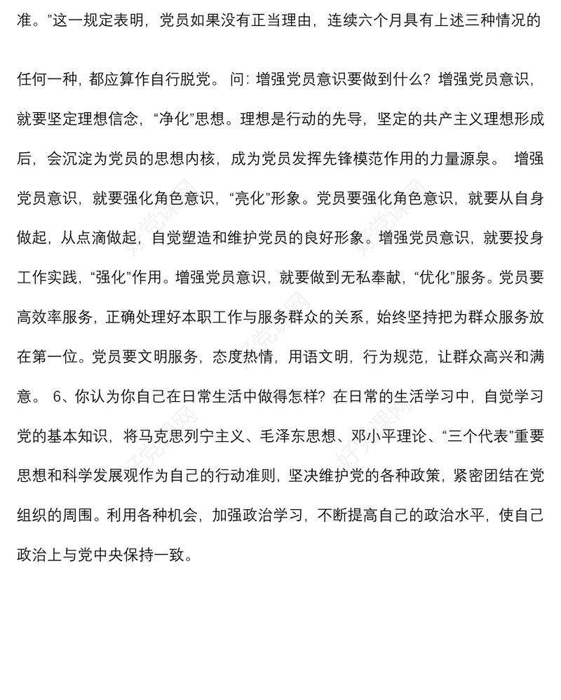 党史学习谈心谈话记录