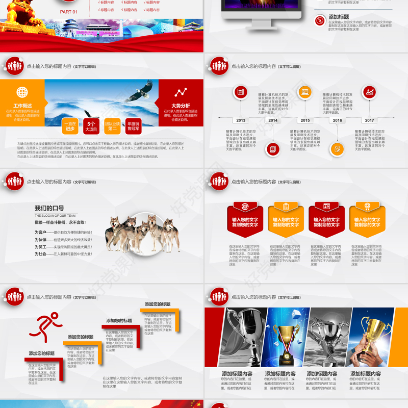 综治信访维稳信访办政府工作总结计划PPT