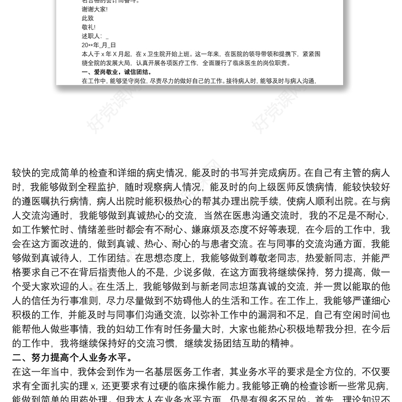 20xxxx年终考核个人述职报告三篇