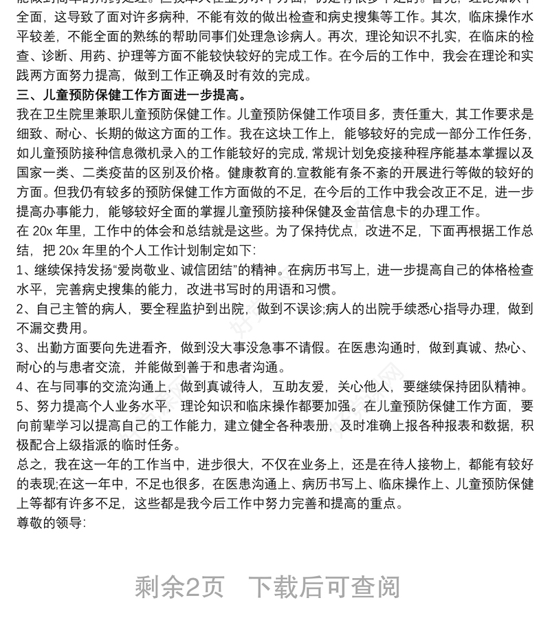 20xxxx年终考核个人述职报告三篇