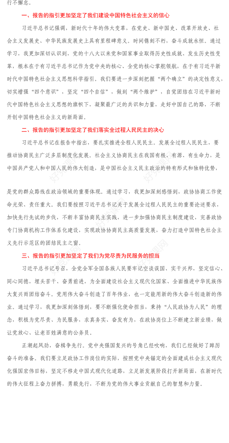 机关干部学习二十大报告心得体会研讨发言