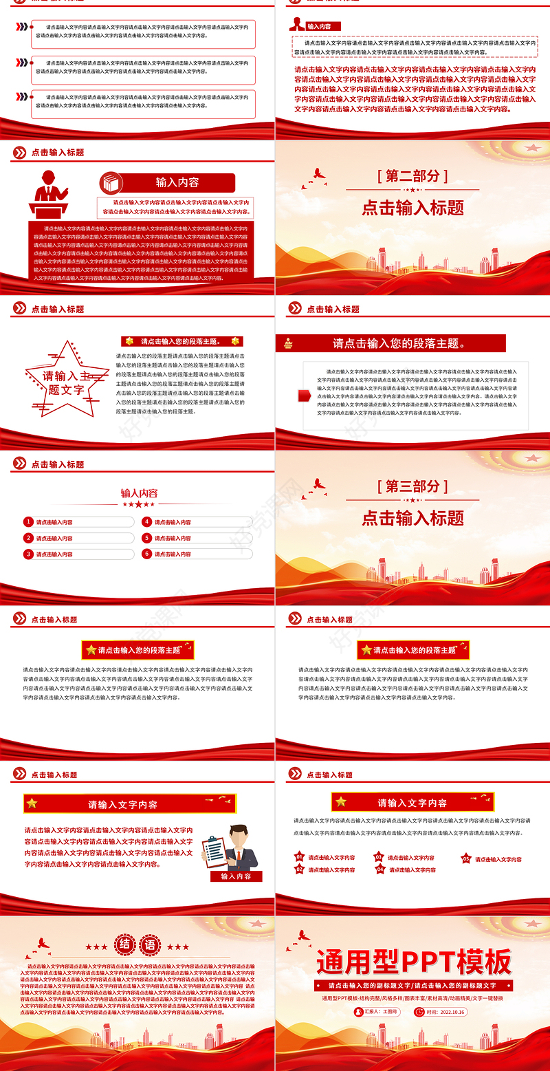 2022通用型PPT精美实用模板下载6