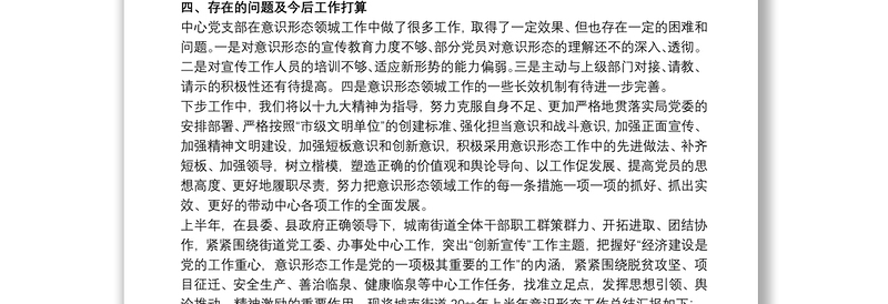 2020意识形态工作总结及下一步工作计划