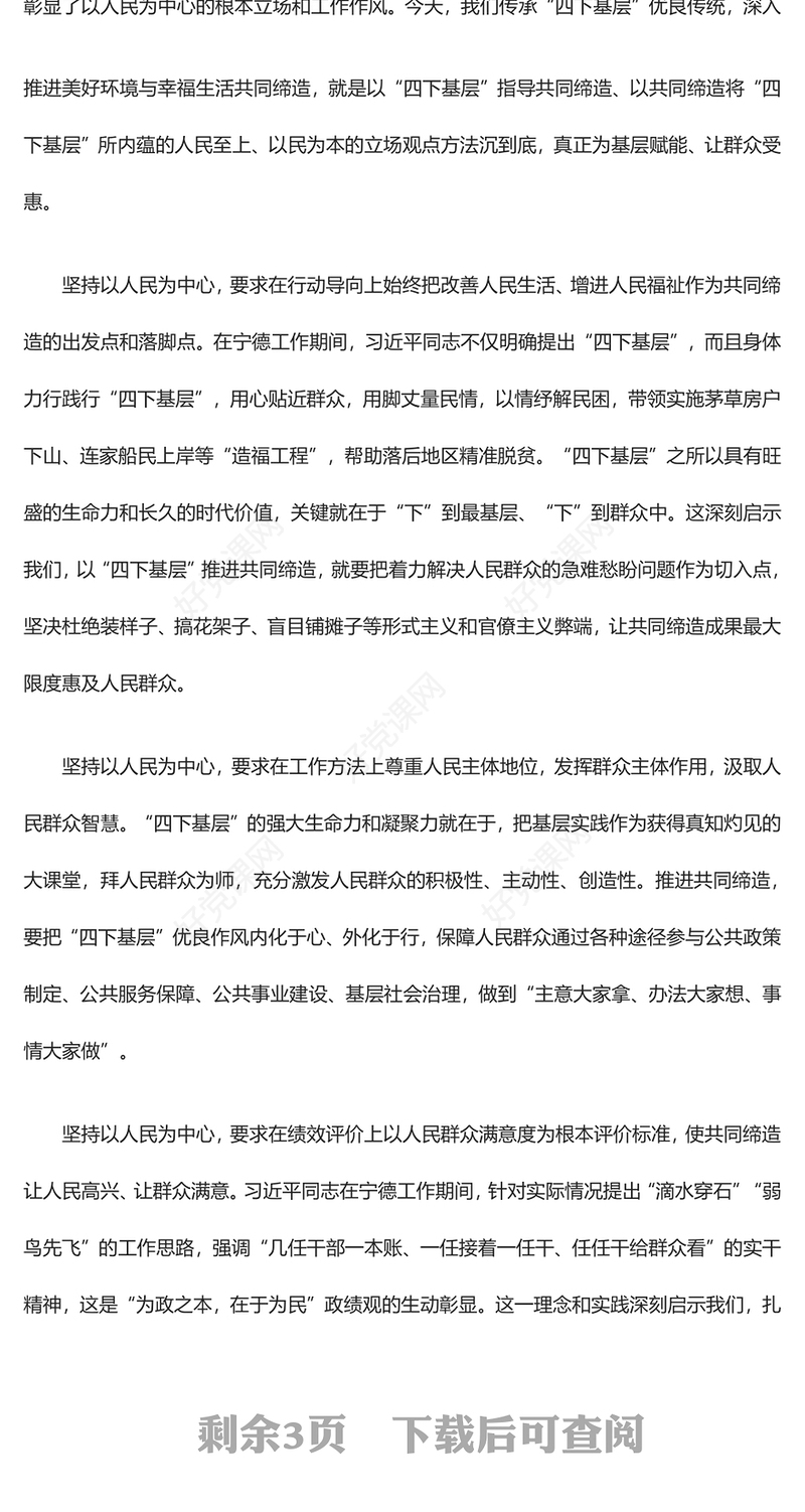 以共同缔造贯彻“四下基层”ppt精美党政风深入贯彻习近平总书记关于“四下基层”重要批示精神党组织专题党课课件(讲稿)
