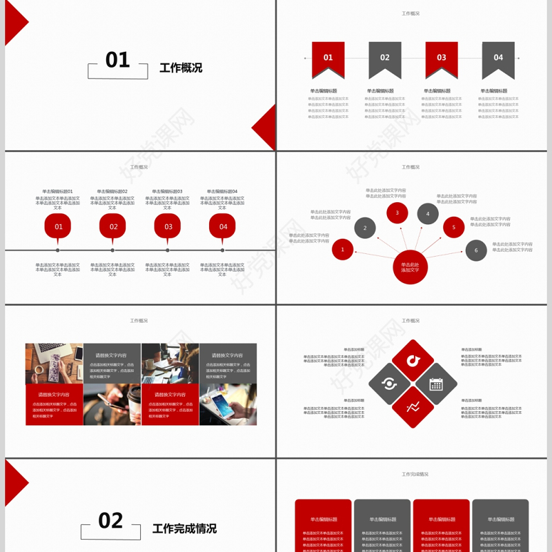 红色商务简约工作汇报ppt模板