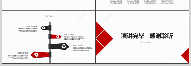 红色商务简约工作汇报ppt模板