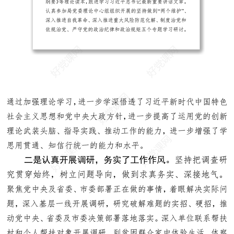 党员干部参加主题教育主要成效及收获党员学习心得