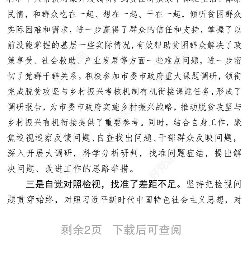 党员干部参加主题教育主要成效及收获党员学习心得