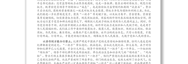 领导干部以案促改警示教育交流发言材料