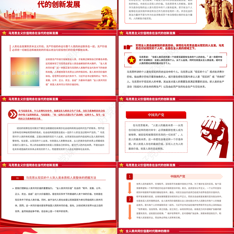 2023全人类共同价值的胸怀与视域PPT大气精美风党员干部学习教育专题党课课件