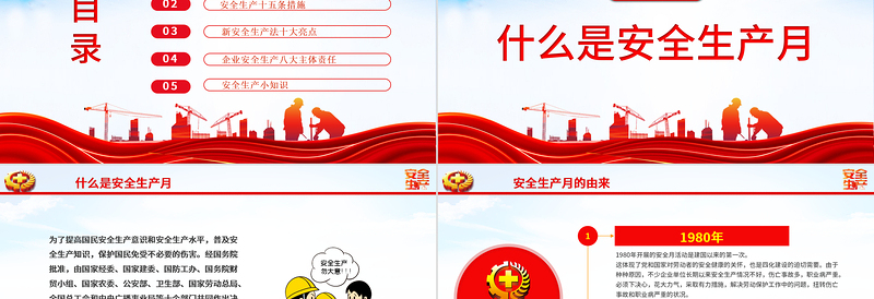红色简洁2024年全国安全生产月人人讲安全个个会应急畅通生命通道PPT课件
