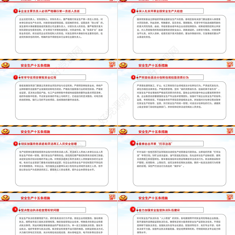 红色简洁2024年全国安全生产月人人讲安全个个会应急畅通生命通道PPT课件