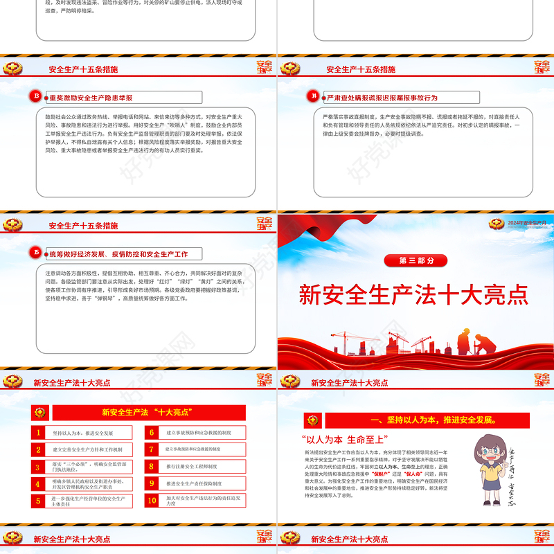 红色简洁2024年全国安全生产月人人讲安全个个会应急畅通生命通道PPT课件