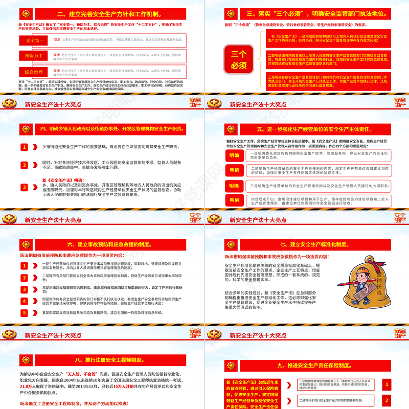 红色简洁2024年全国安全生产月人人讲安全个个会应急畅通生命通道PPT课件