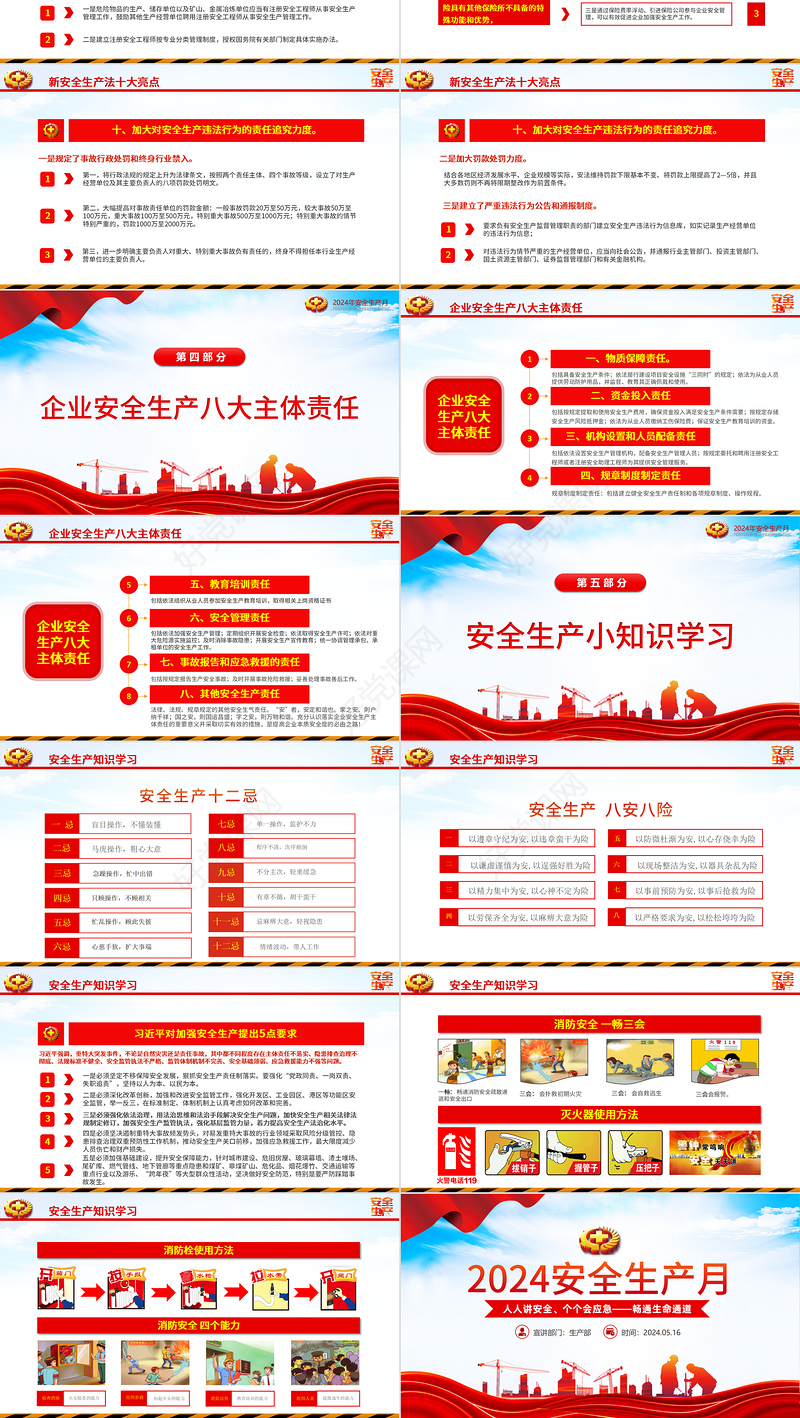 红色简洁2024年全国安全生产月人人讲安全个个会应急畅通生命通道PPT课件