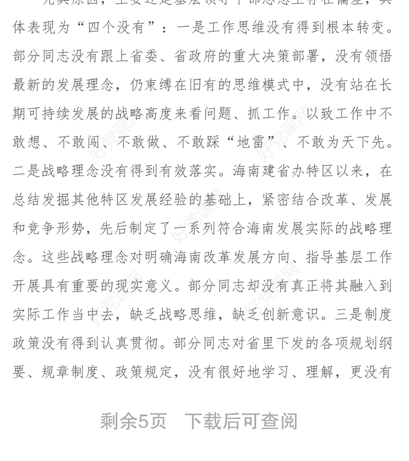 提高基层领导干部执行力的“四个关键”