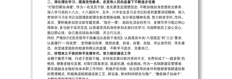 2021党员红色家书读后感范例五篇