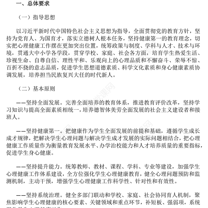 精品全面加强和改进新时代学生心理健康工作专项行动计划（2023—2025年）PPT课件(讲稿)