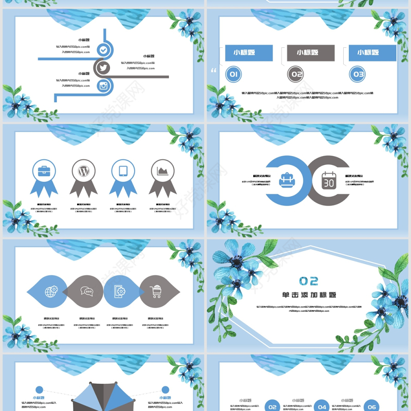 小清新立夏PPT模板