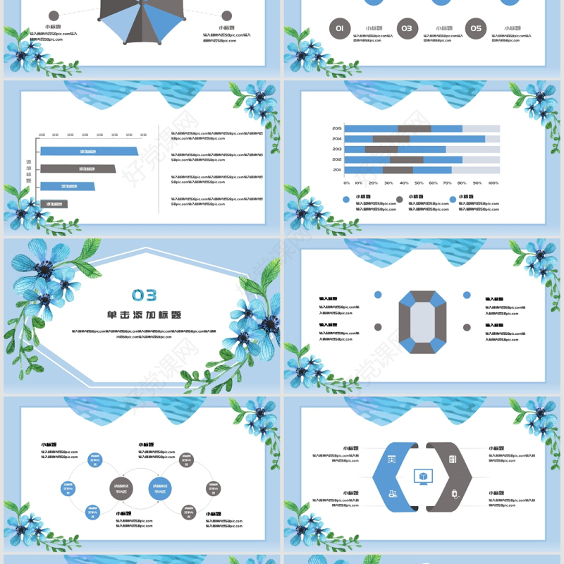 小清新立夏PPT模板