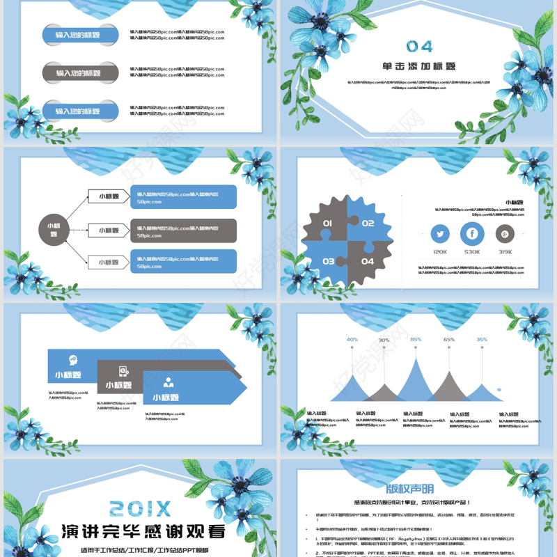 小清新立夏PPT模板