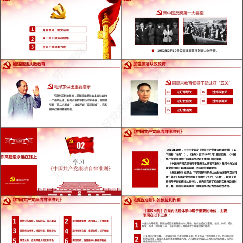 作风建设永远在路上党员干部培训PPT模板