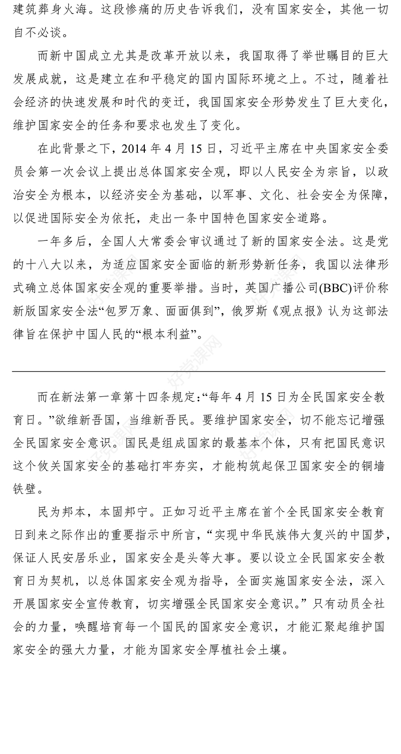 2021全民国家安全教育日征文——国家安全，人人有责