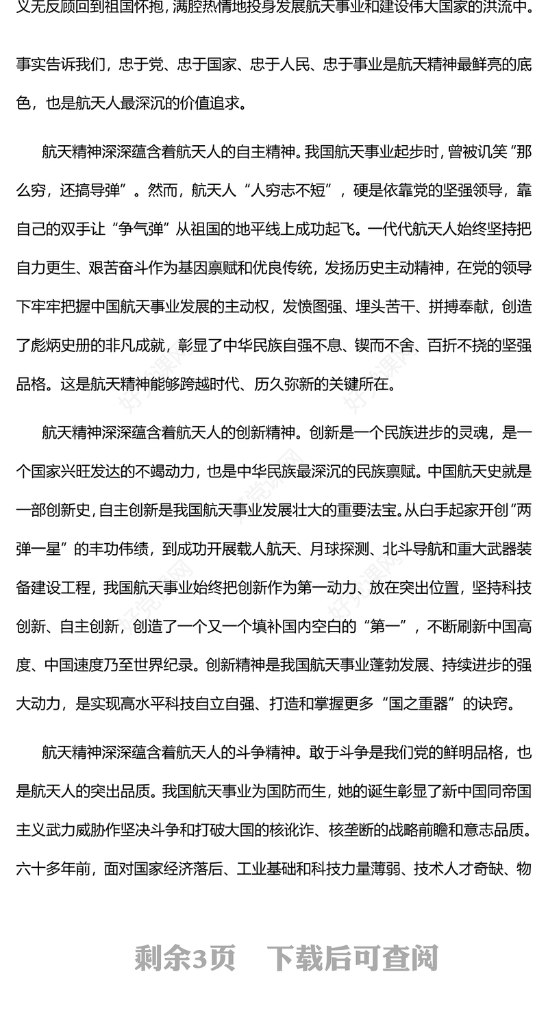 2023新时代航天精神的内涵与实践研究PPT大气精美风党员干部学习教育专题党课课件(讲稿)