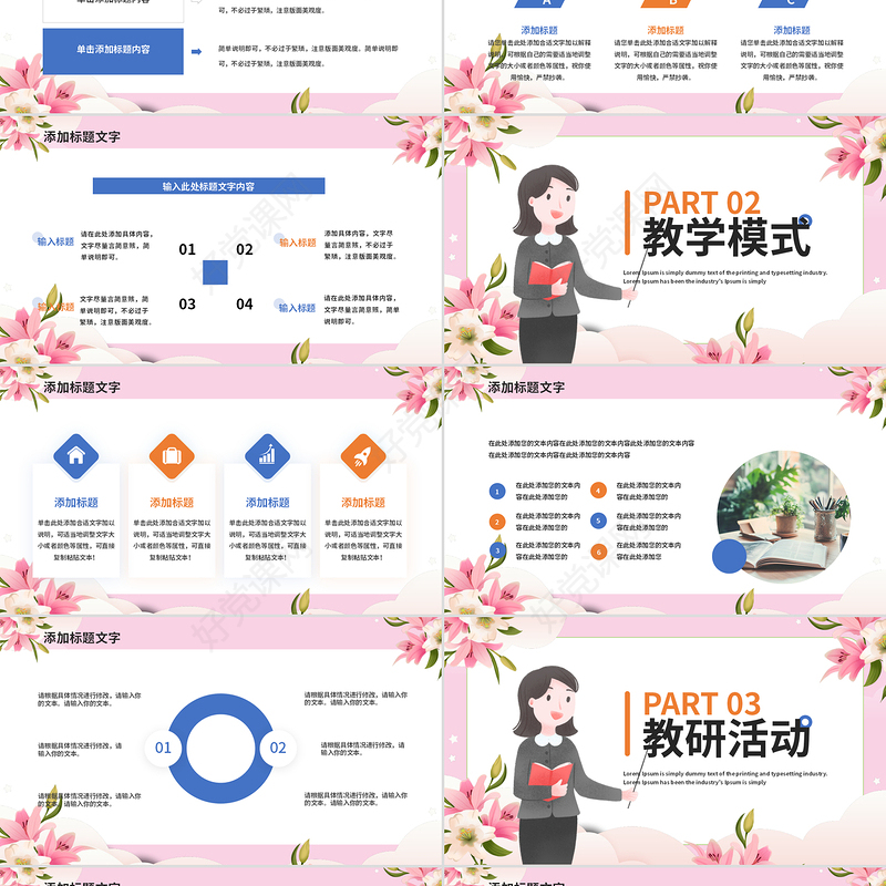 清新精美教学教务年终工作汇报总结PPT模板