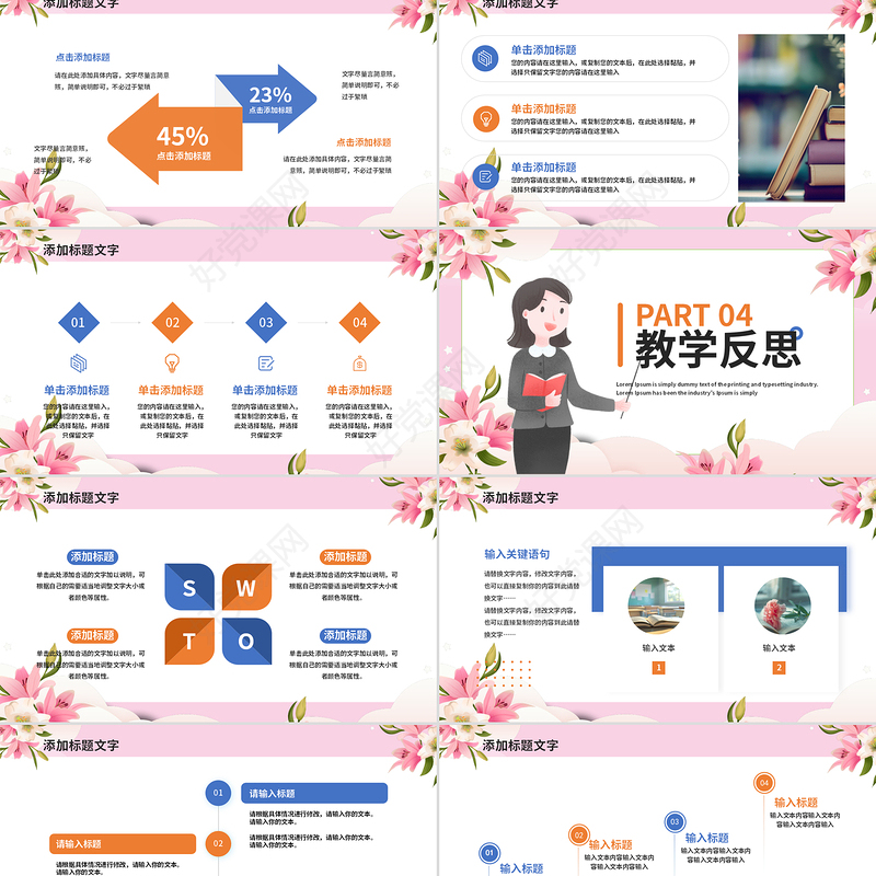 清新精美教学教务年终工作汇报总结PPT模板