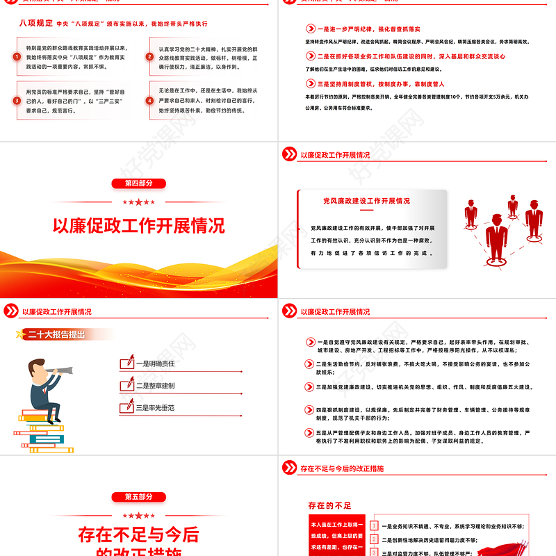 2023党支部书记述廉报告PPT红色党政风党支部书记述廉报告课件模板