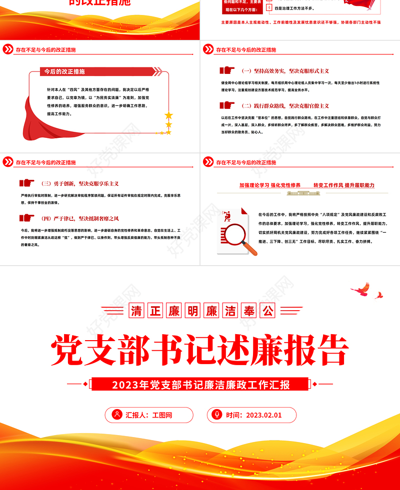 2023党支部书记述廉报告PPT红色党政风党支部书记述廉报告课件模板