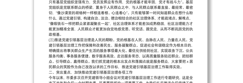 在党建引领基层治理座谈会上的讲话