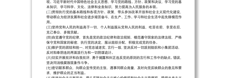 党课讲稿：《坚定理想信念做合格共产党员》三篇