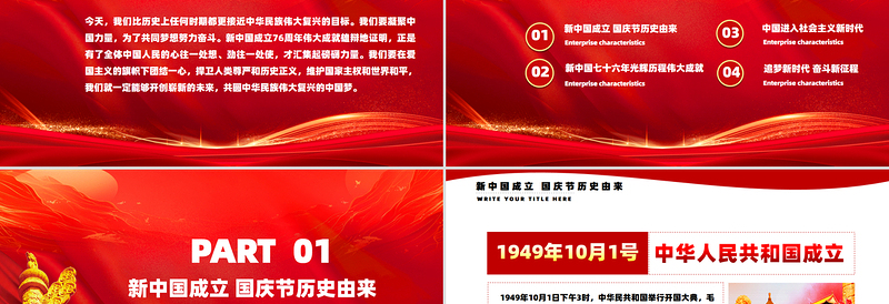 2025我爱你中国PPT红色精美新中国成立76周年国庆节党课