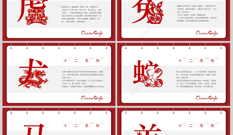 原创剪纸中国风十二生肖中国传统文化PPT模板-版权可商用