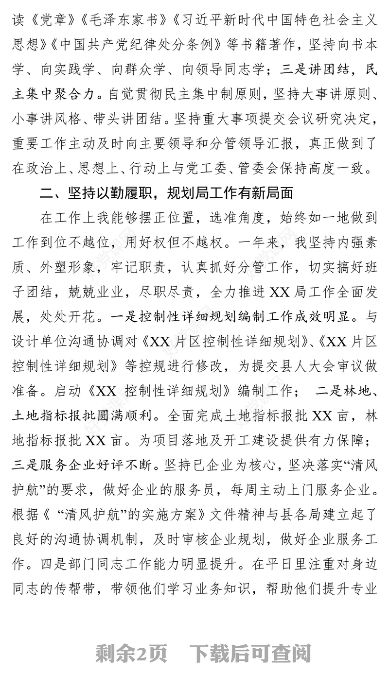 个人述职述德述廉述法报告述职述廉