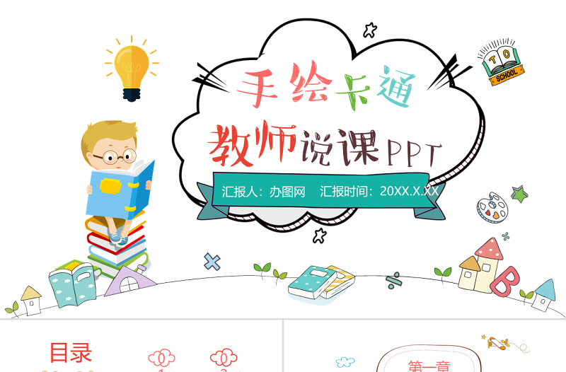 手绘儿童幼儿园教师说课教育PPT模板