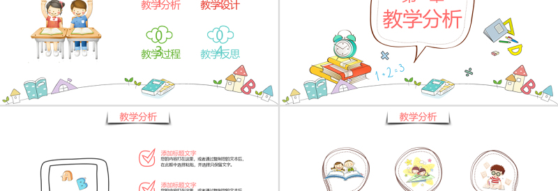 手绘儿童幼儿园教师说课教育PPT模板