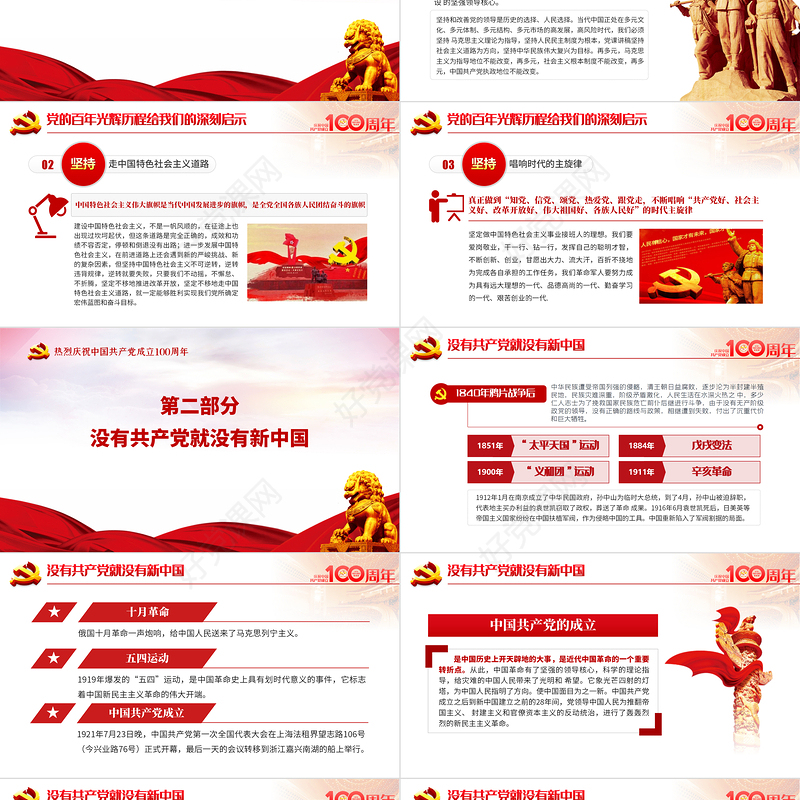 忆光辉党史谋崭新征程庆祝建党100周年七一建党节专题党课PPT  含讲稿