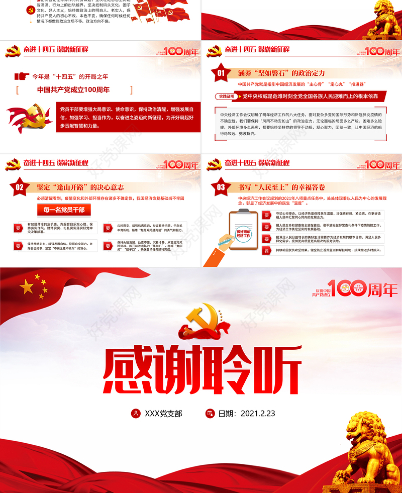 忆光辉党史谋崭新征程庆祝建党100周年七一建党节专题党课PPT  含讲稿