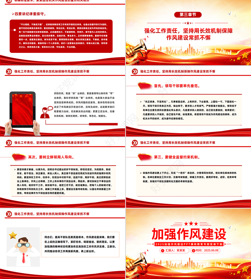 红色简洁2025加强作风建设PPT廉政教育专题党课