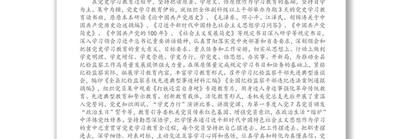 X县纪委党史学习教育开展情况汇报