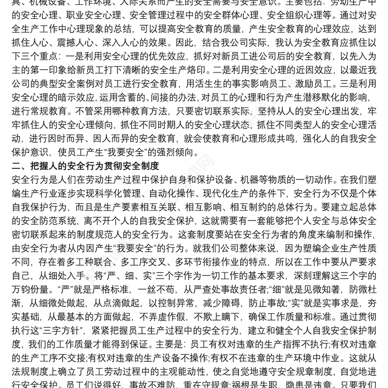 2021安全生产 安全生产心得体会