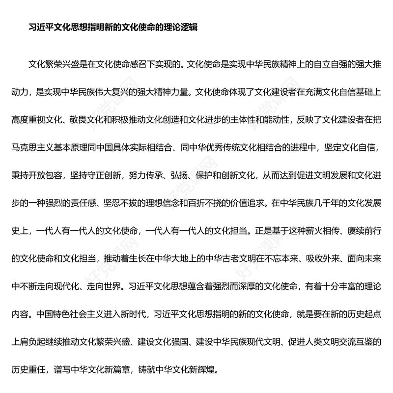 2023习近平文化思想指明新的文化使命ppt大气精美风新时代我国文化建设的总动员令文艺工作者党员干部培训党课课件(讲稿)