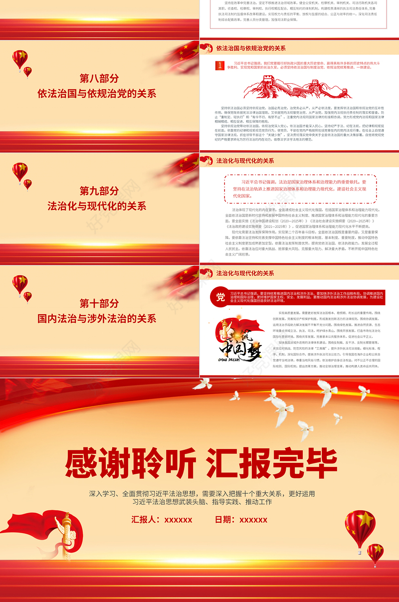 红色党政风学习贯彻习近平法治思想需要把握好十大关系党员学习专题党课课件下载