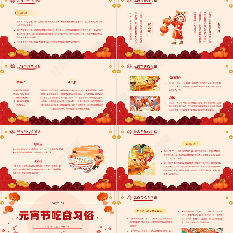 红色插画风元宵习俗PPT元宵节传统文化介绍课件