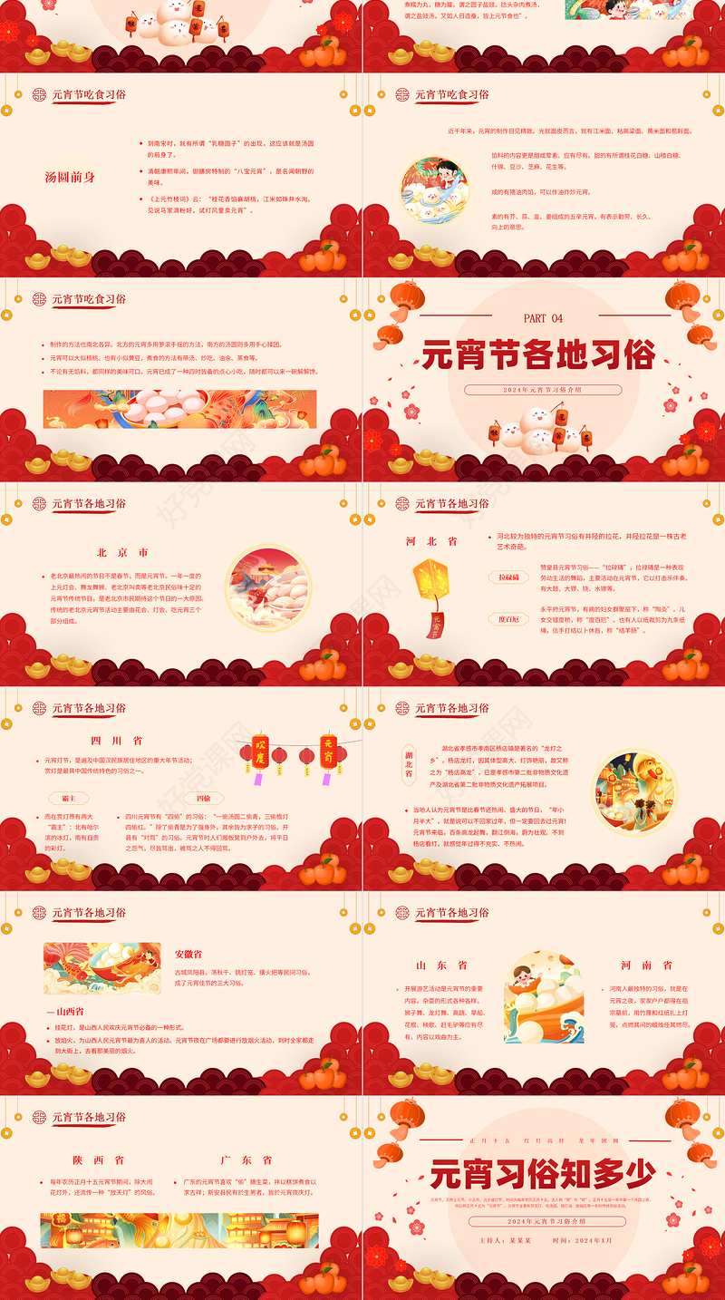 红色插画风元宵习俗PPT元宵节传统文化介绍课件