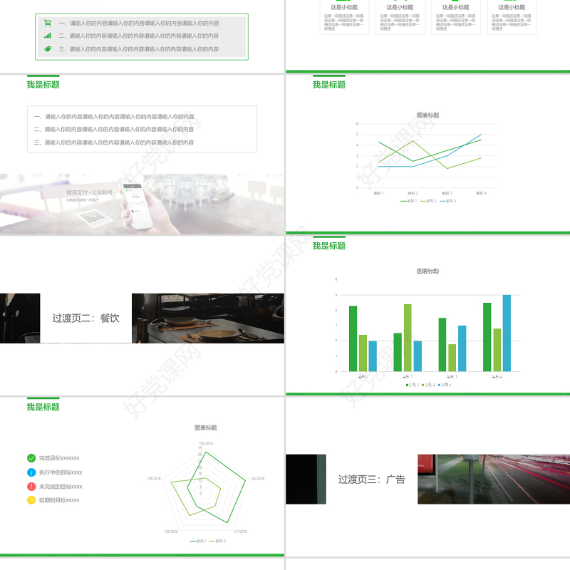 微信公众号营销汇报PPT模板