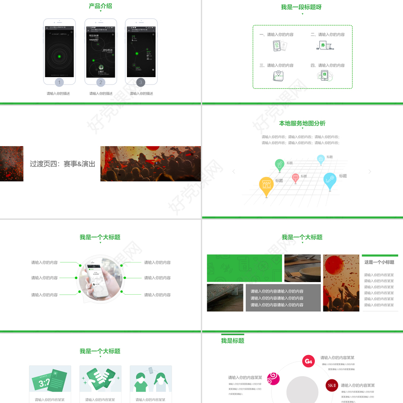 微信公众号营销汇报PPT模板